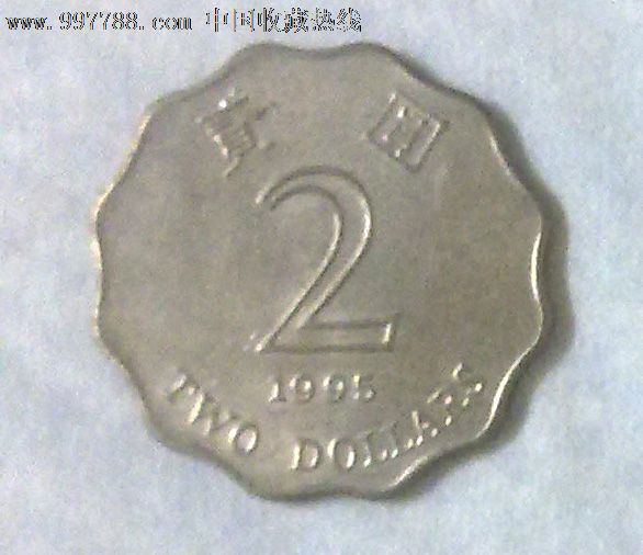 1995年香港2元硬币