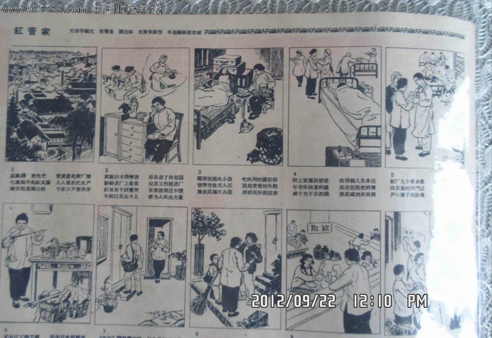 1960年,第8期,总第38期(连环画10幅)