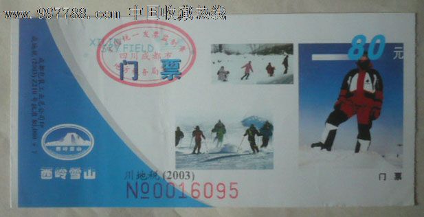 西岭雪山门票