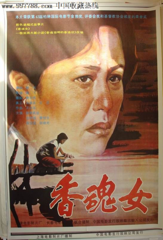 彩色故事片---香魂女