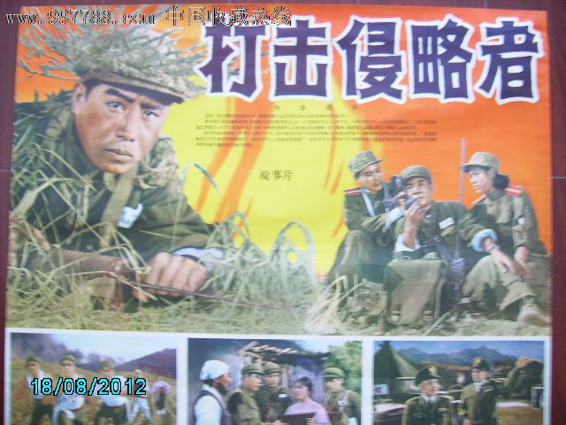 六十年代经典电影:打击侵略者(美品)