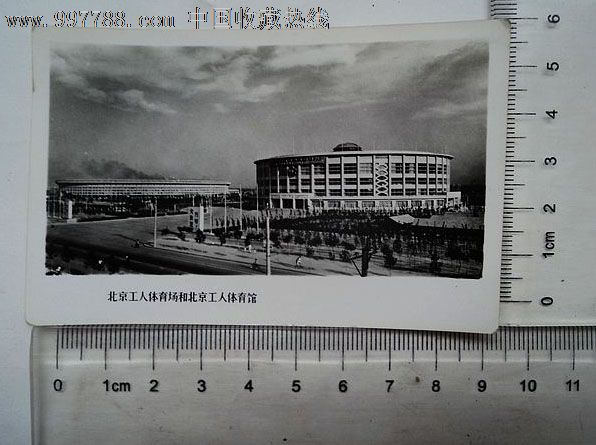北京工人体育场和北京工人体育馆(老照片)