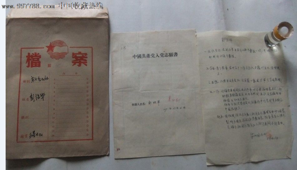 50年代炮兵8团2营军人,入党申请书