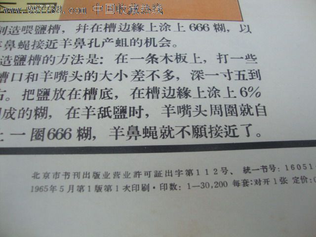 羊鼻蝇蛆病的防治