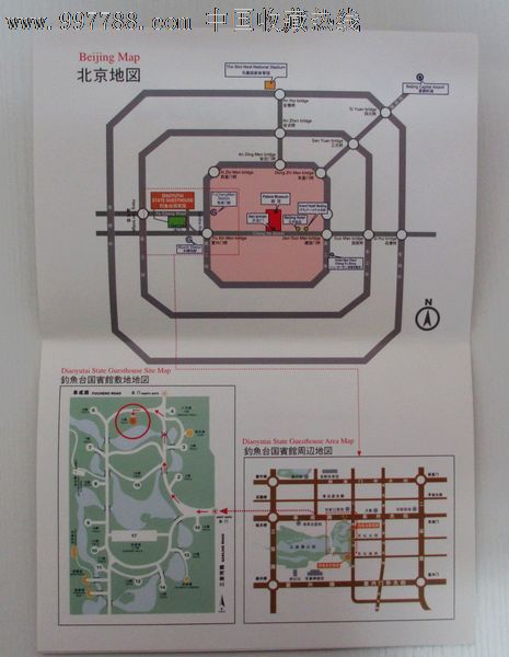 钓鱼台国宾馆5号楼请柬