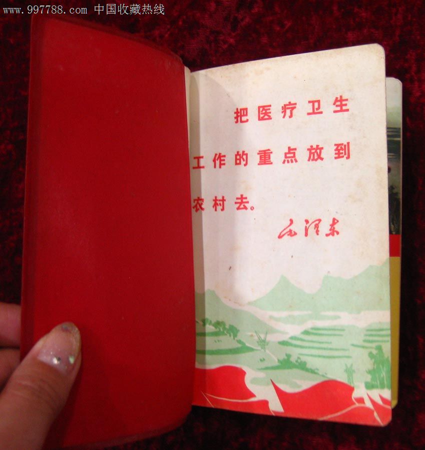 文革笔记本:赤脚医生好(内页带70,71年年历)图片