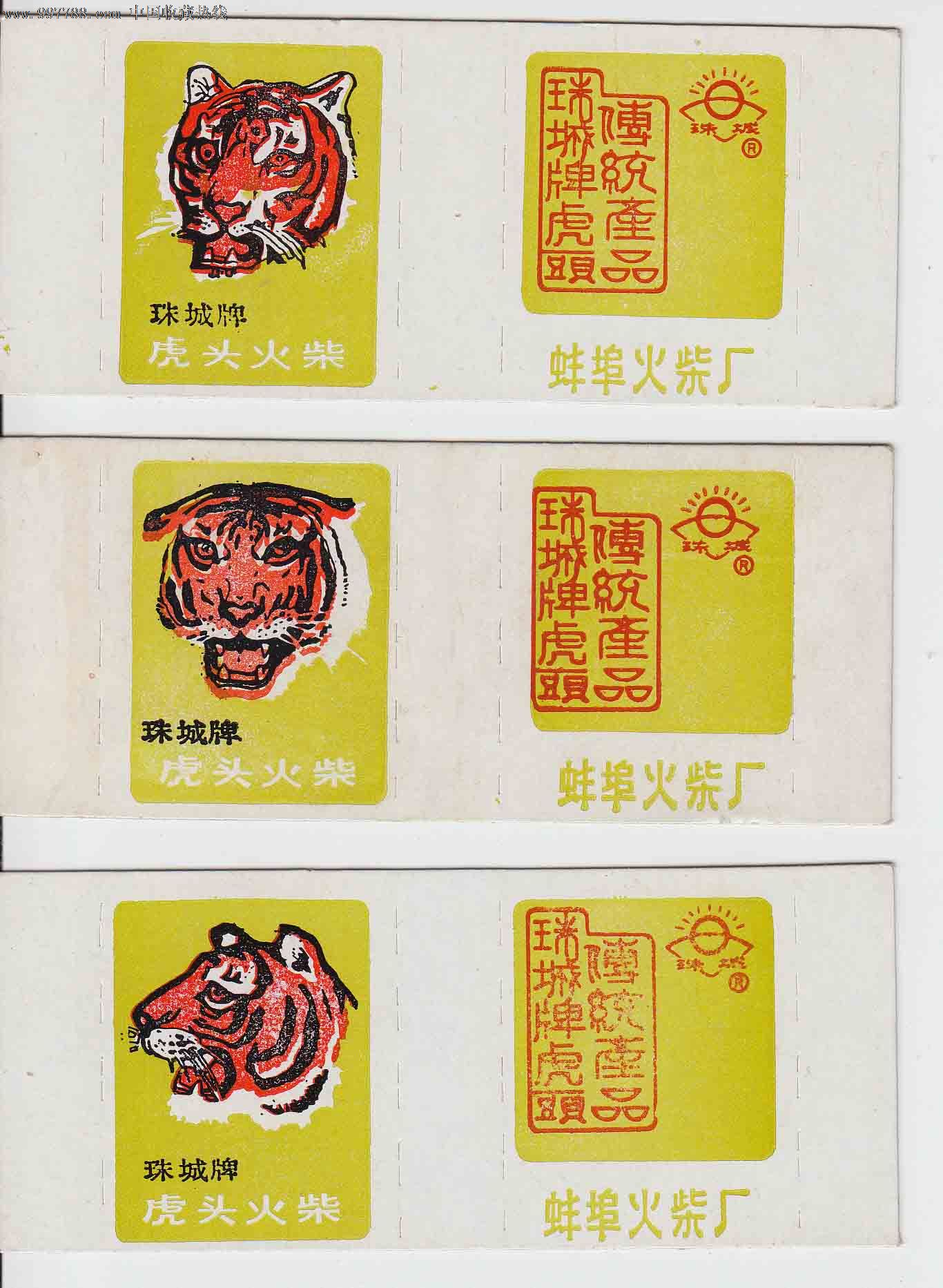 蚌埠火柴厂-虎头3*1-se13884406-火花/火柴盒-零售-7788收藏__收藏