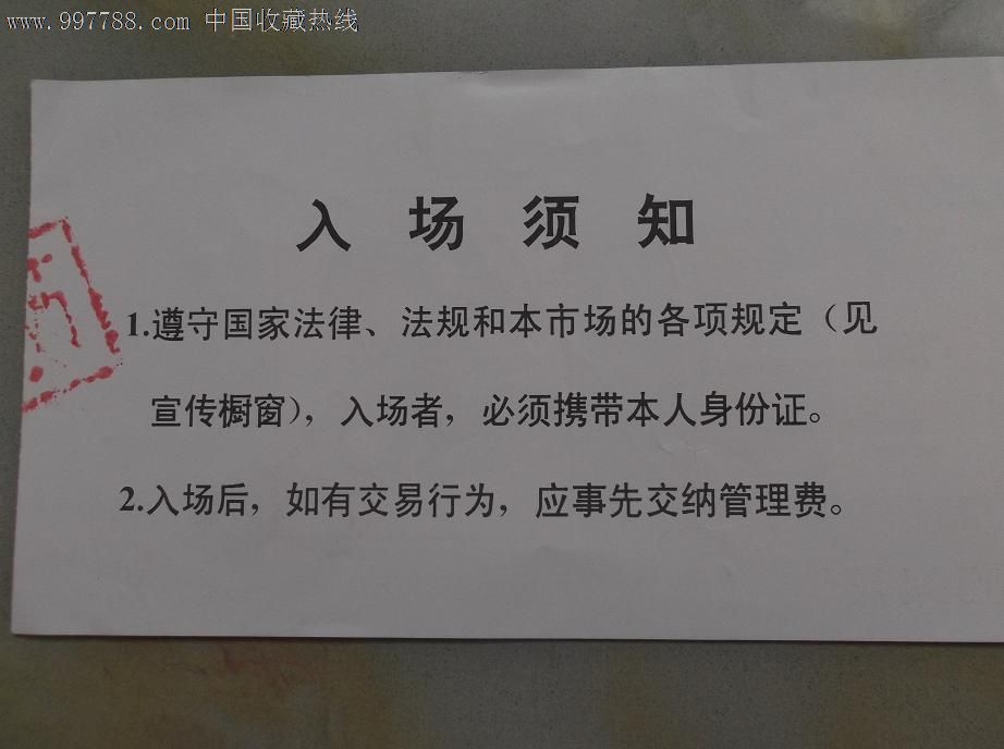 集邮市场门票