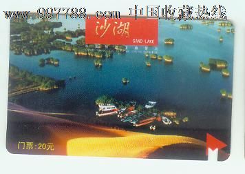国家4A旅游景点宁夏沙湖门票卡-价格:2.0000元