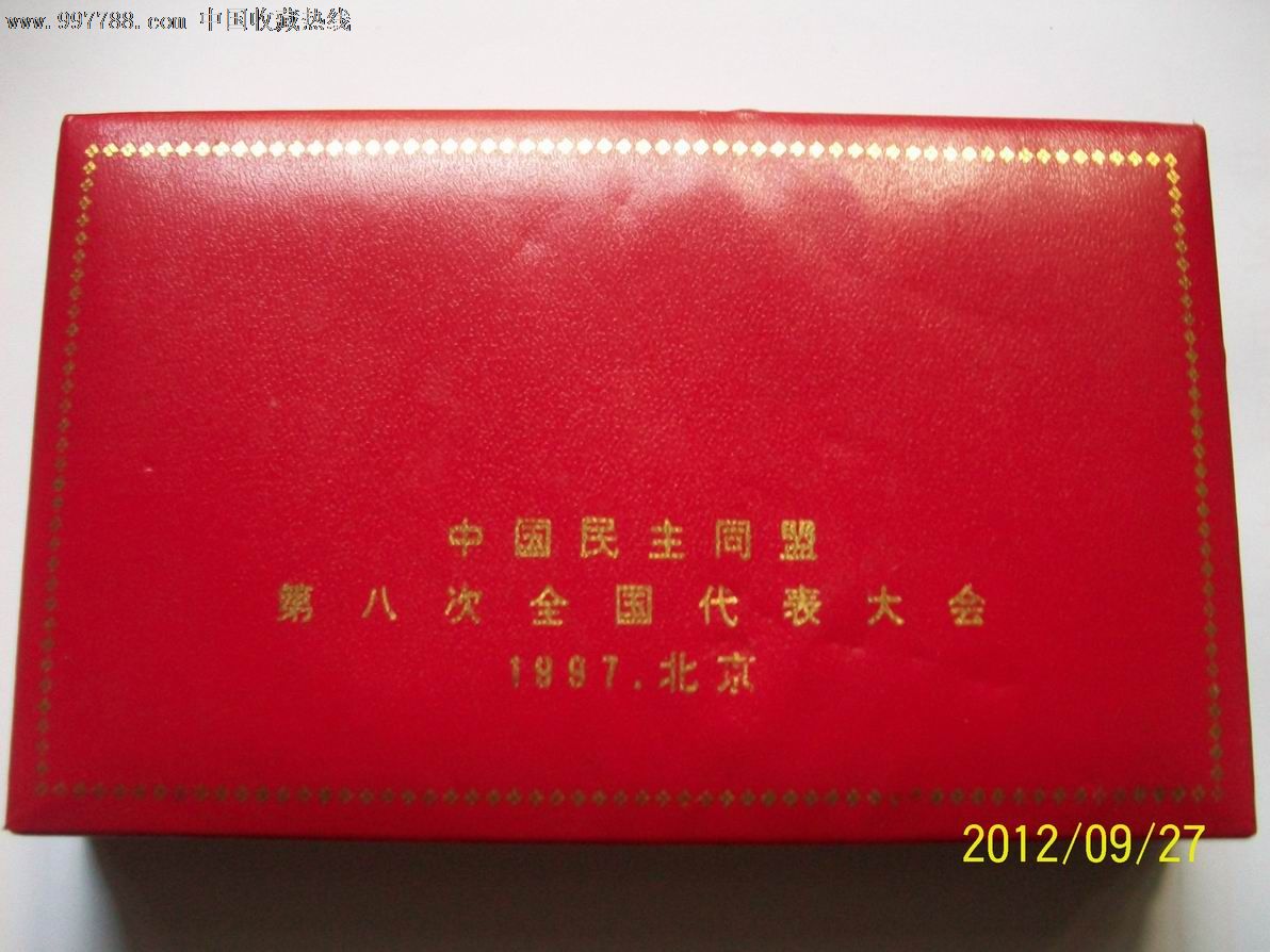 90年代中国民主同盟第八次全国代表大会纪念镀金笔一套