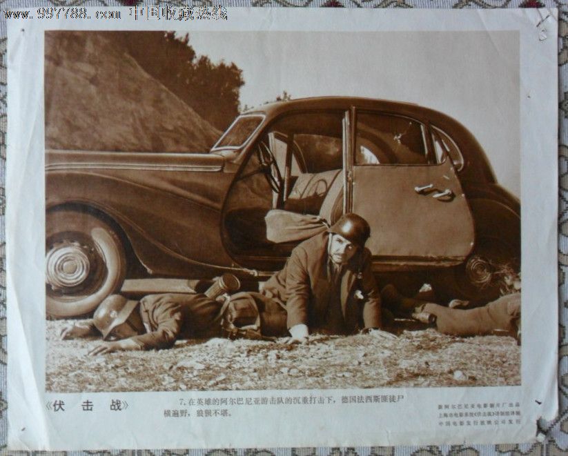 经典电影【伏击战】电影剧照
