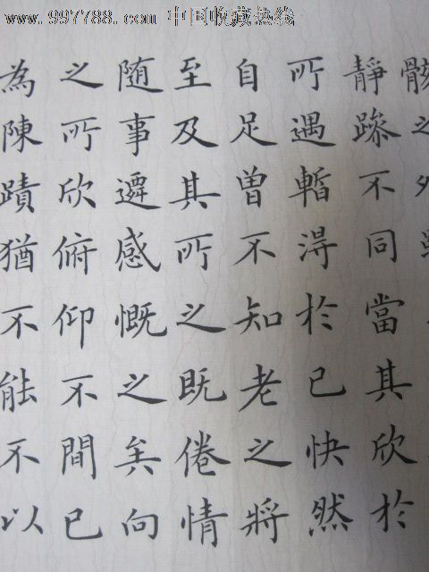 中楷,兰亭序全文.