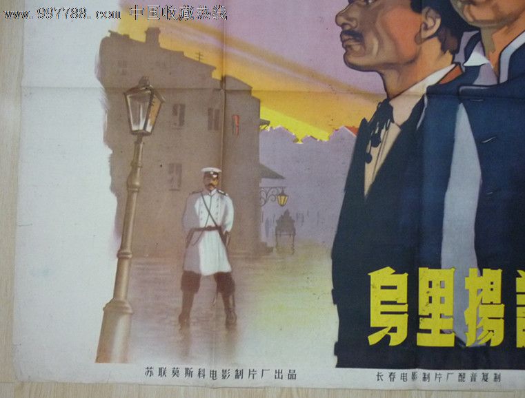 苏联电影海报乌里扬诺夫一家