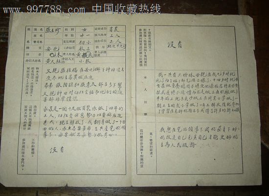 1950年入团志愿书