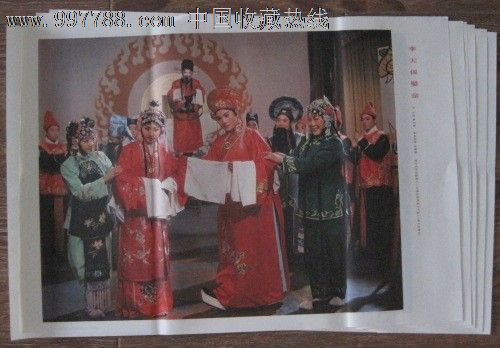 李天保娶亲5张