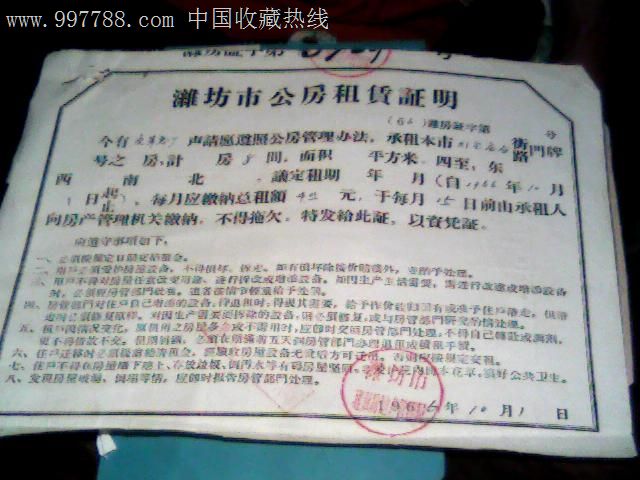 潍坊市公房租赁证明--附潍坊市建房系统东方红总部生产办公室材料若干