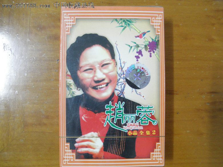 赵丽蓉小品全集