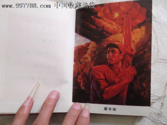 《向革命英雄学习,日记本,1970年_第7张_7788收藏__中国收藏热线