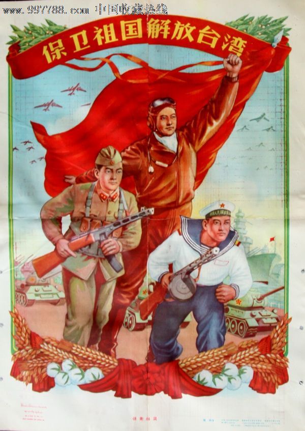1956年,"保卫祖国,解放台湾"宣传画.存世极少.