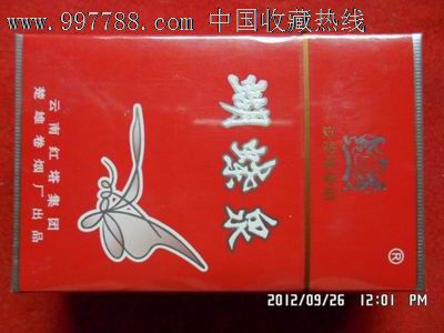 蝴蝶泉(90年代实物烟)