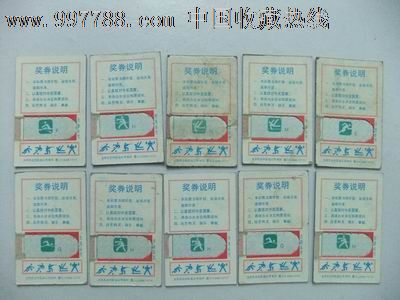 江西省体育发展基金奖券10枚(90年代,第一期)-se-彩票