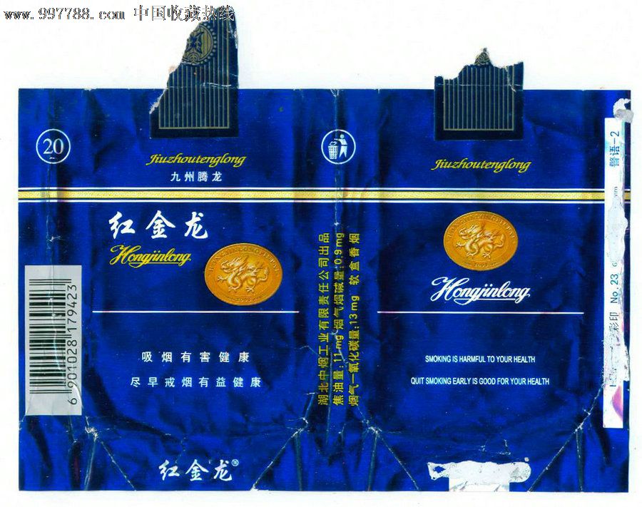 红金龙(九州腾龙)6-1尽早版(179423焦油11mg-湖北中烟工业公司