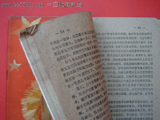 《黑龙江教育》1960年第19-20期合刊封面漂亮