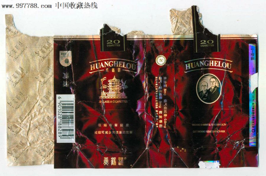 黄鹤楼(软鸿运)1戒烟版(18828*焦油8mg-湖北中烟工业有限责任公司