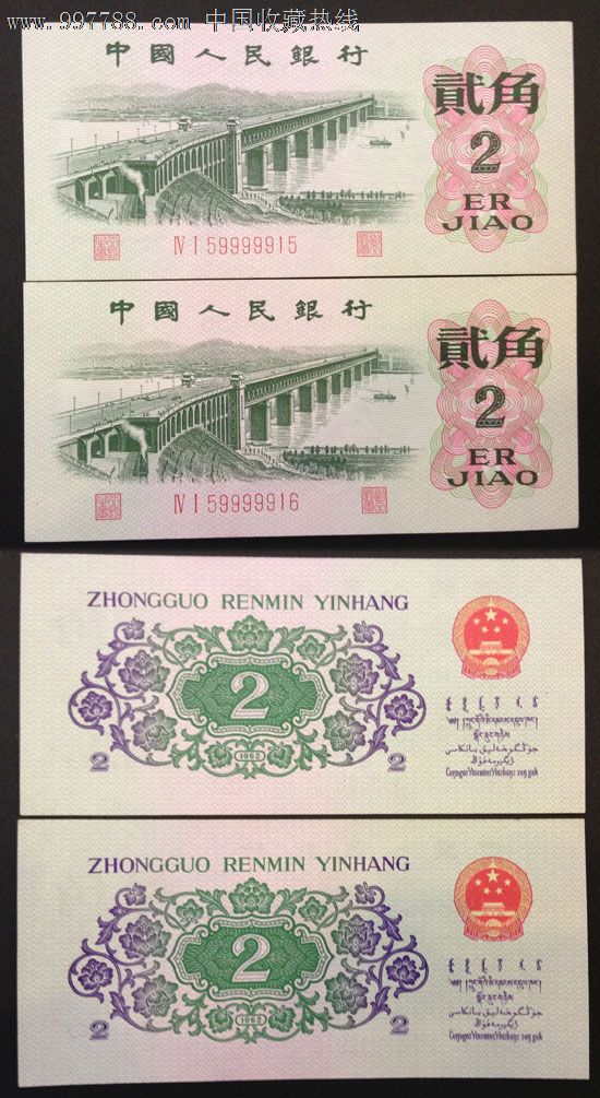 第三套人民币两角