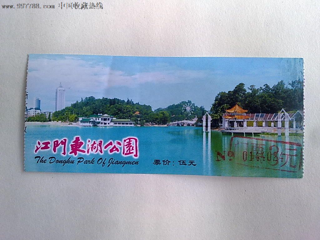 广东江门东湖公园-价格:2元-se13946257-旅游