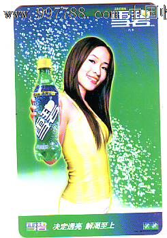 雪碧萧亚轩