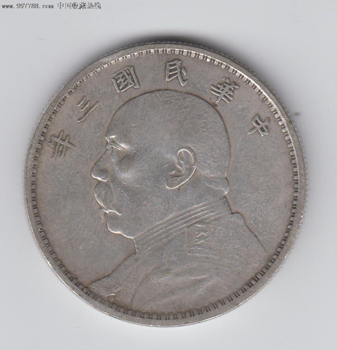赝品:三年大头