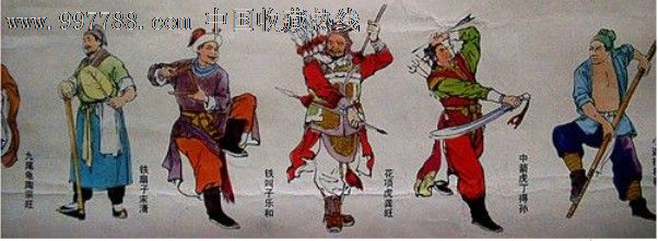 水浒一百单八将---2开(绘画:颜梅华,张碧梧)