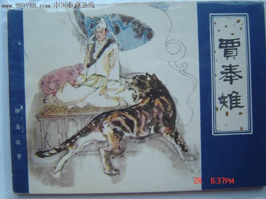 贾奉雉