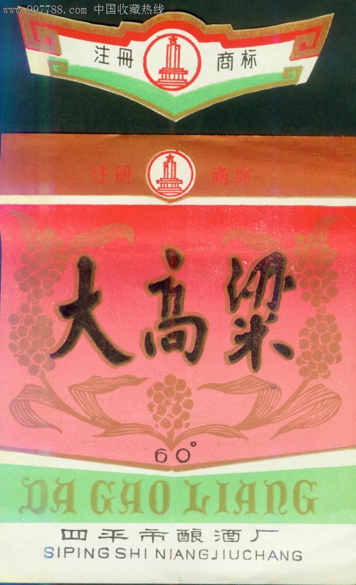 四平大高粱酒标