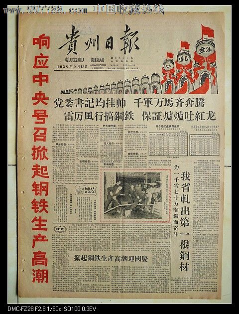 1958年9月13日贵州日报大跃进专题时代气息浓-se-报纸