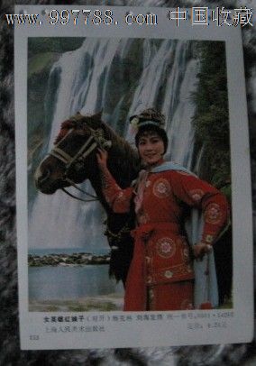 女英雄红娘子