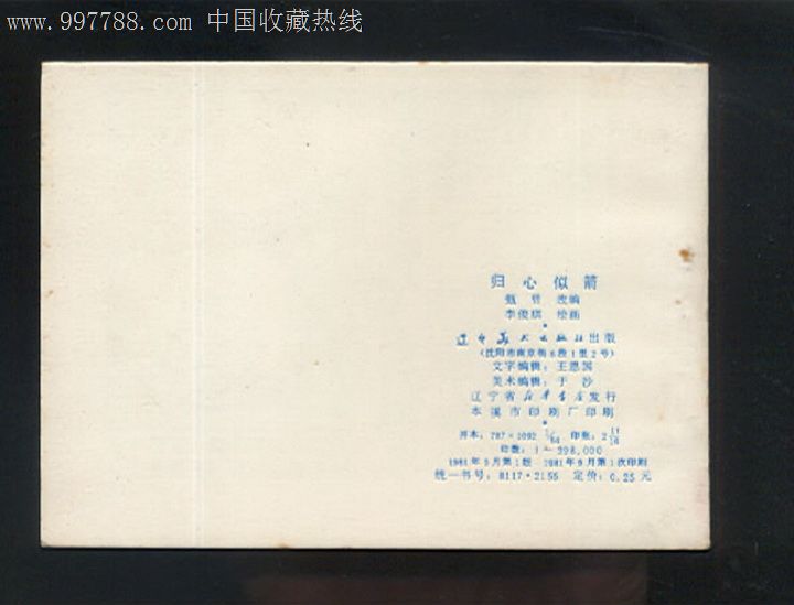 《归心似箭》