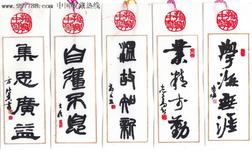 振兴中华书法-书签