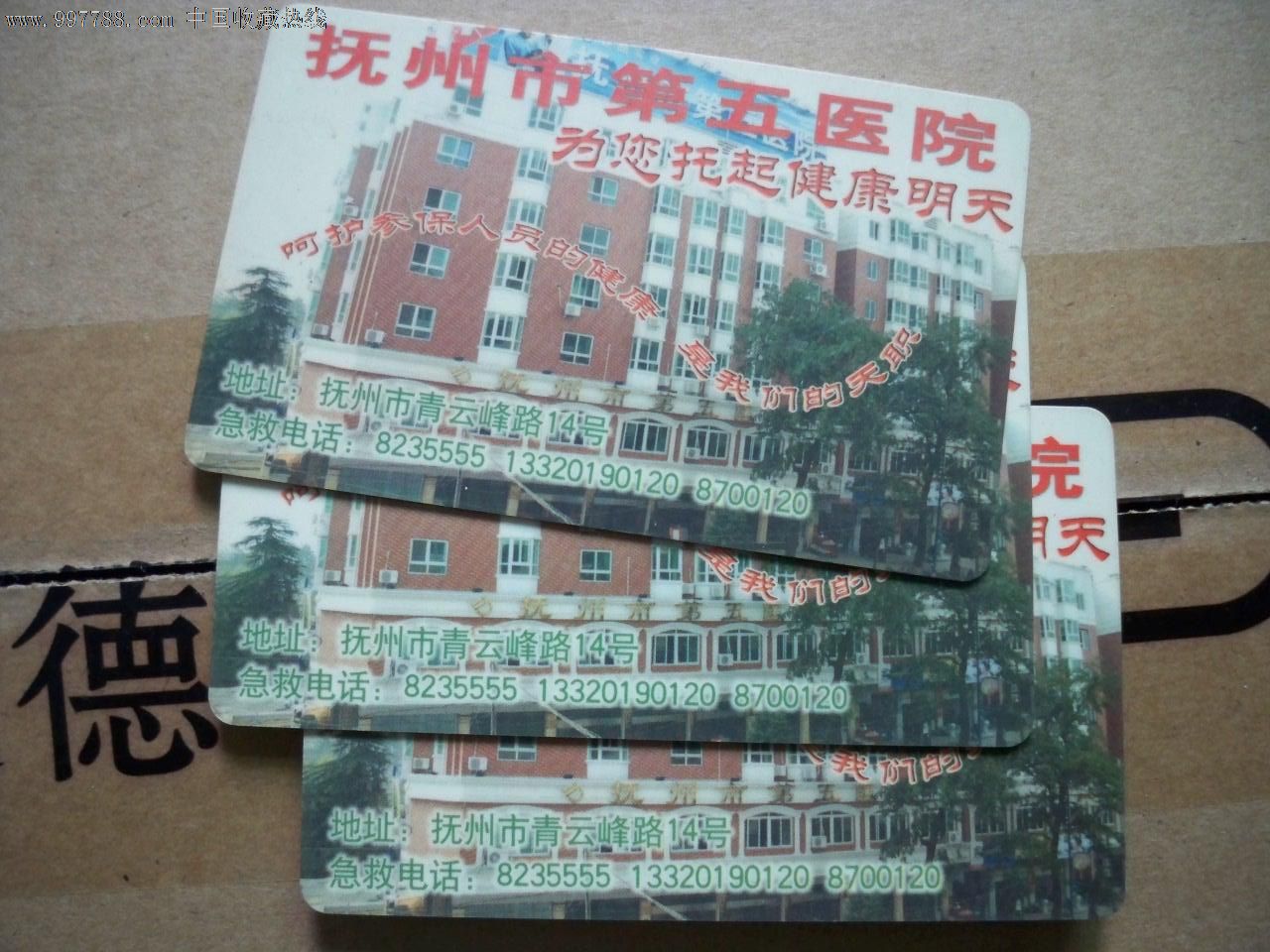 已经作废的江西省抚州市医疗保险卡(芯片与其