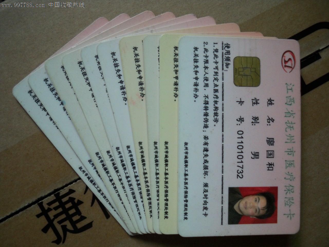 已经作废的江西省抚州市医疗保险卡(与中国农