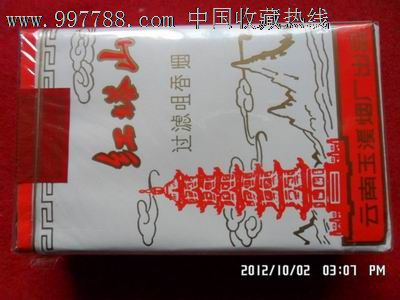 红塔山(80年代实物烟)