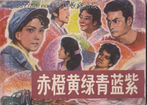 赤橙黄绿青蓝紫