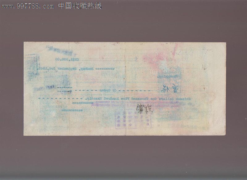 中国银行汇票-15孟买中国银行