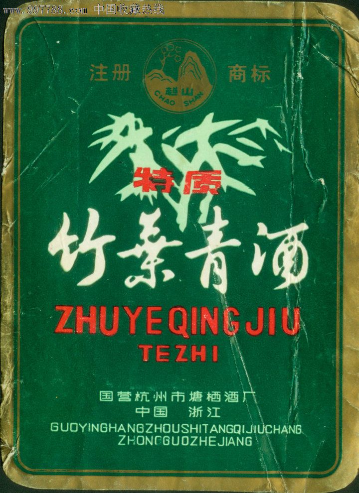 杭州竹叶青酒标,酒标,瓶标,白酒标,身标,其他图案,八十年代(20世纪)