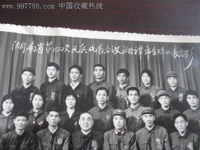 湖南省第四次民兵代表会议湘潭市全体代表合影