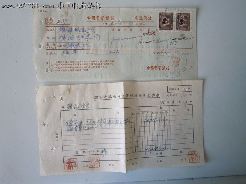 旗球图100元华东印花税票