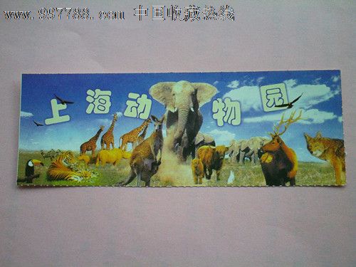 上海动物园门票