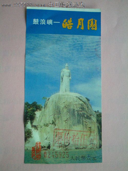 鼓浪屿皓月园门票-旅游景点门票--se13984357-零售
