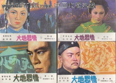 大地恩情(12全)